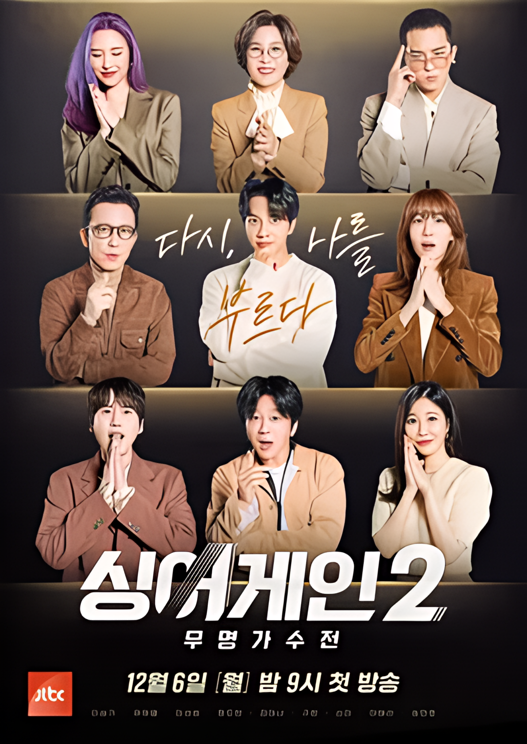 Sing Again：无名歌手战 第二季