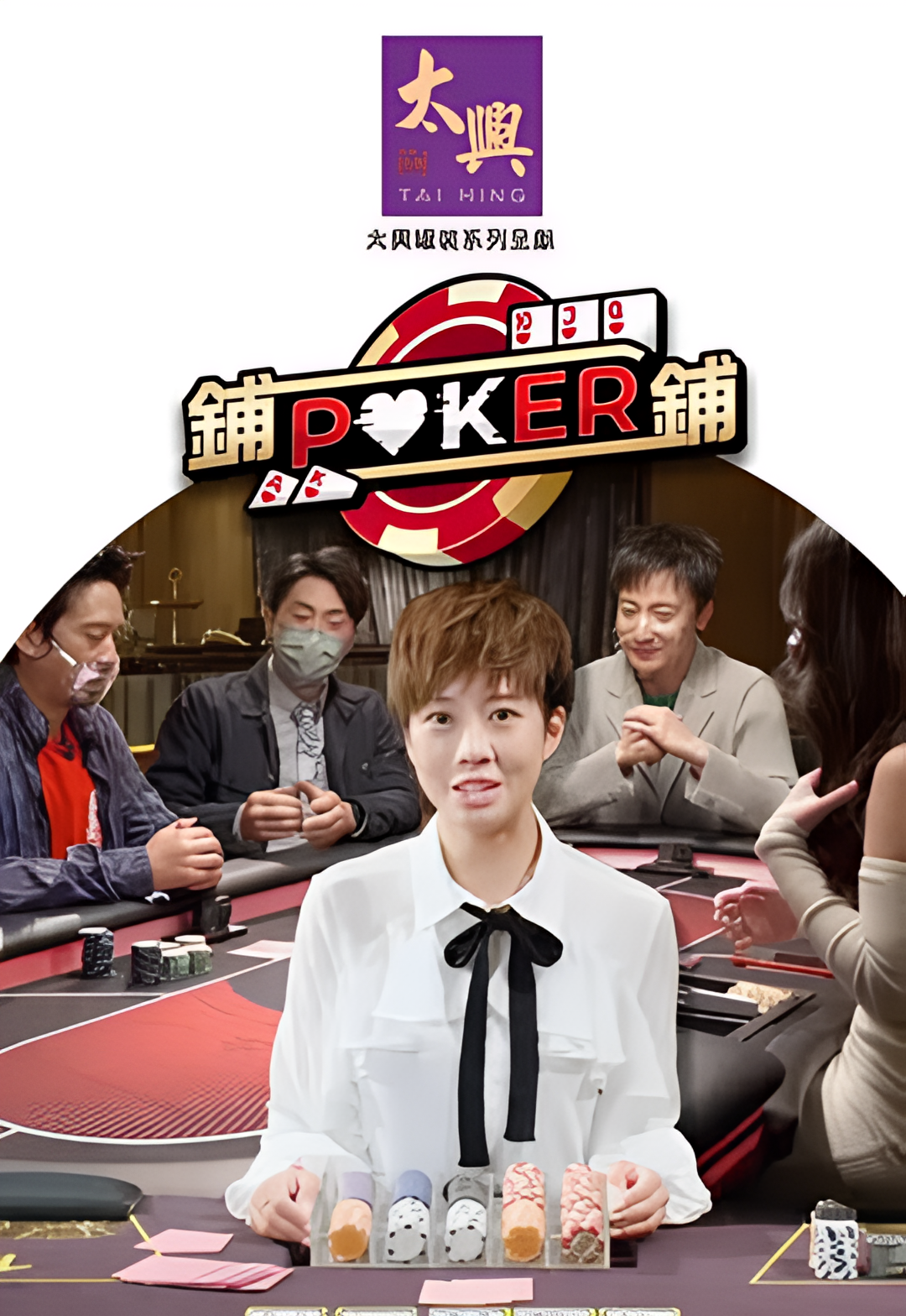 铺铺Poker2