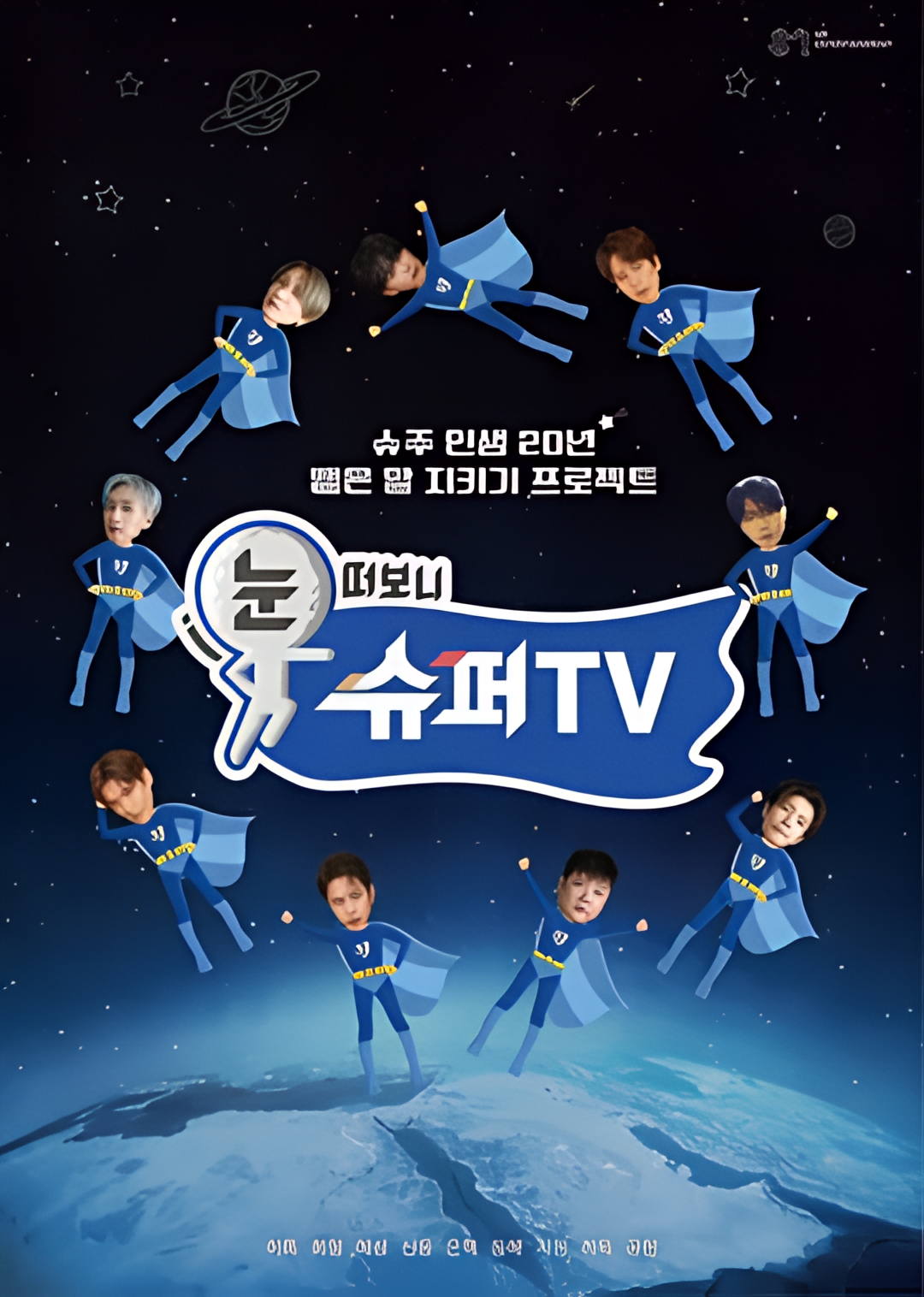 睁眼一看是 SUPER TV